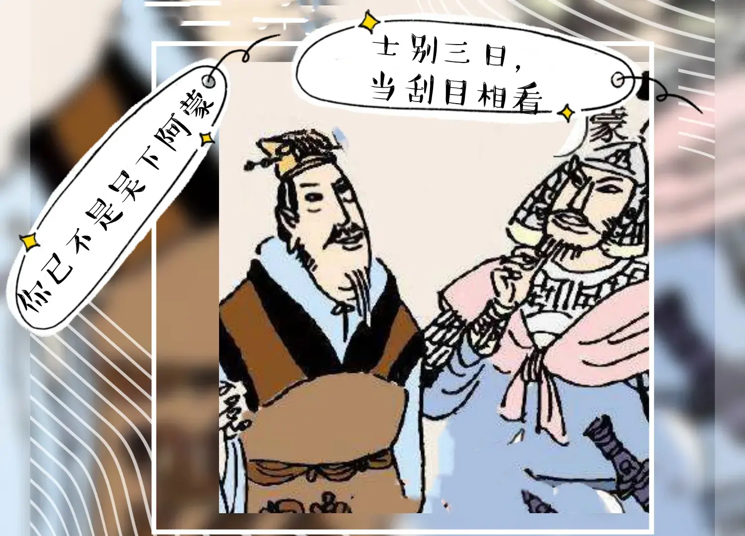 吴下阿蒙什么意思_吴下阿蒙的寓意和典故