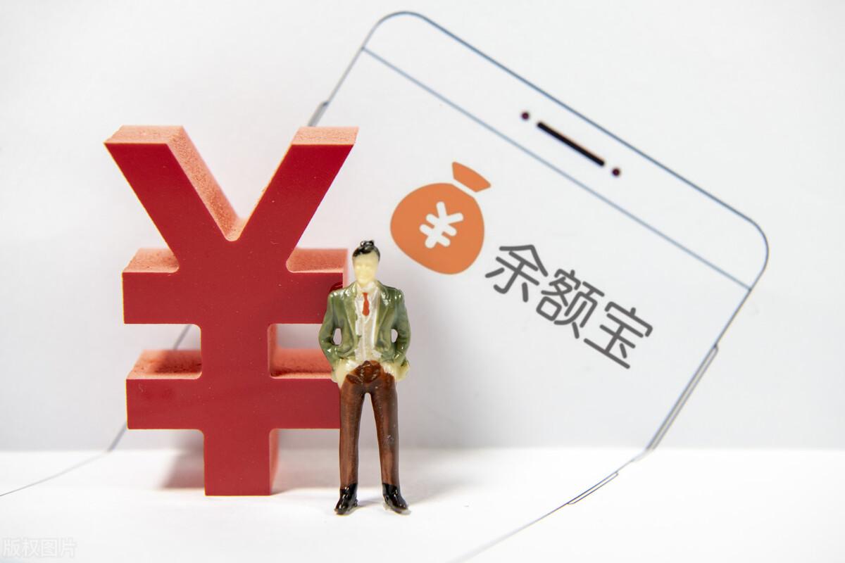 余额宝利息怎么算_余额宝利息计算方法