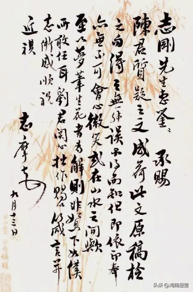 徐志摩的书法怎样的_徐志摩的书法欣赏