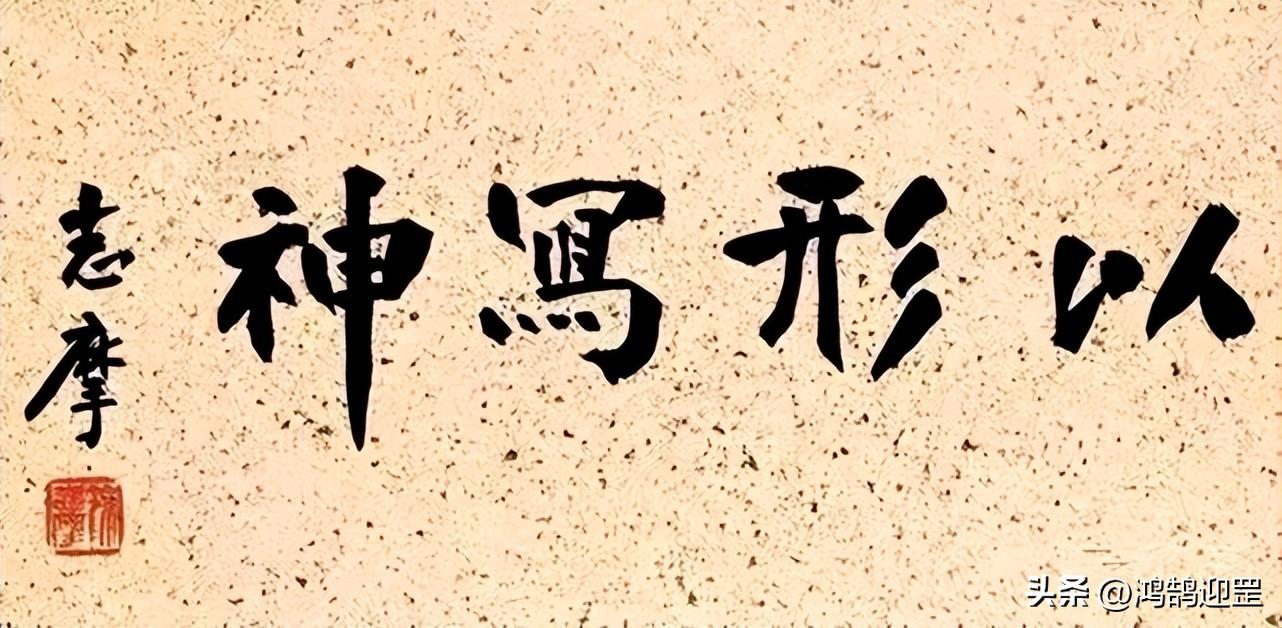 徐志摩的书法怎样的_徐志摩的书法欣赏