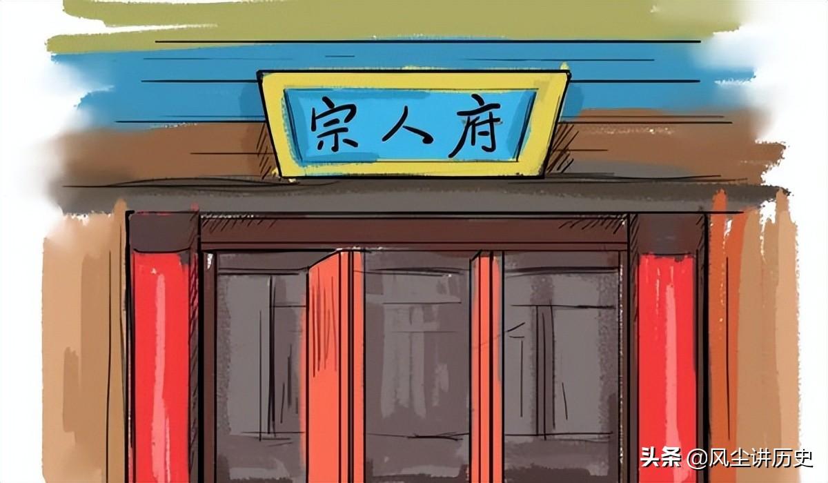 宗人府是一个怎样的机构_宗人府的可怕之处