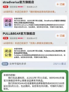 zara旗下品牌有哪些_zara旗下品牌关闭详情