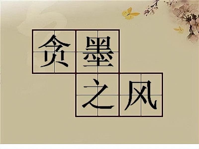 古代是如何反贪的_古代反贪的形式