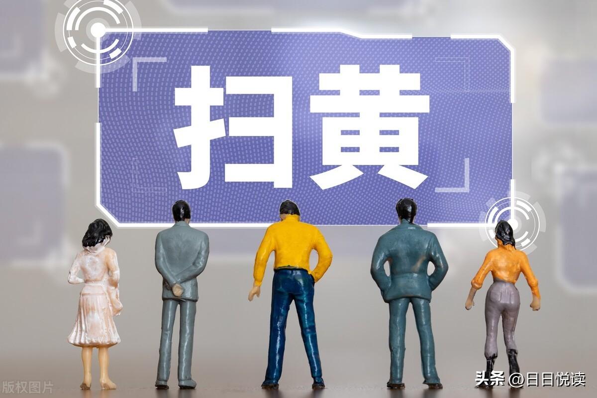 为什么要打击卖淫嫖娼_看完你就明白了