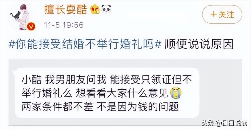 你能接受结婚不办婚礼吗_你怎么看