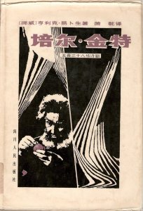 易卜生是谁_易卜生个人简介