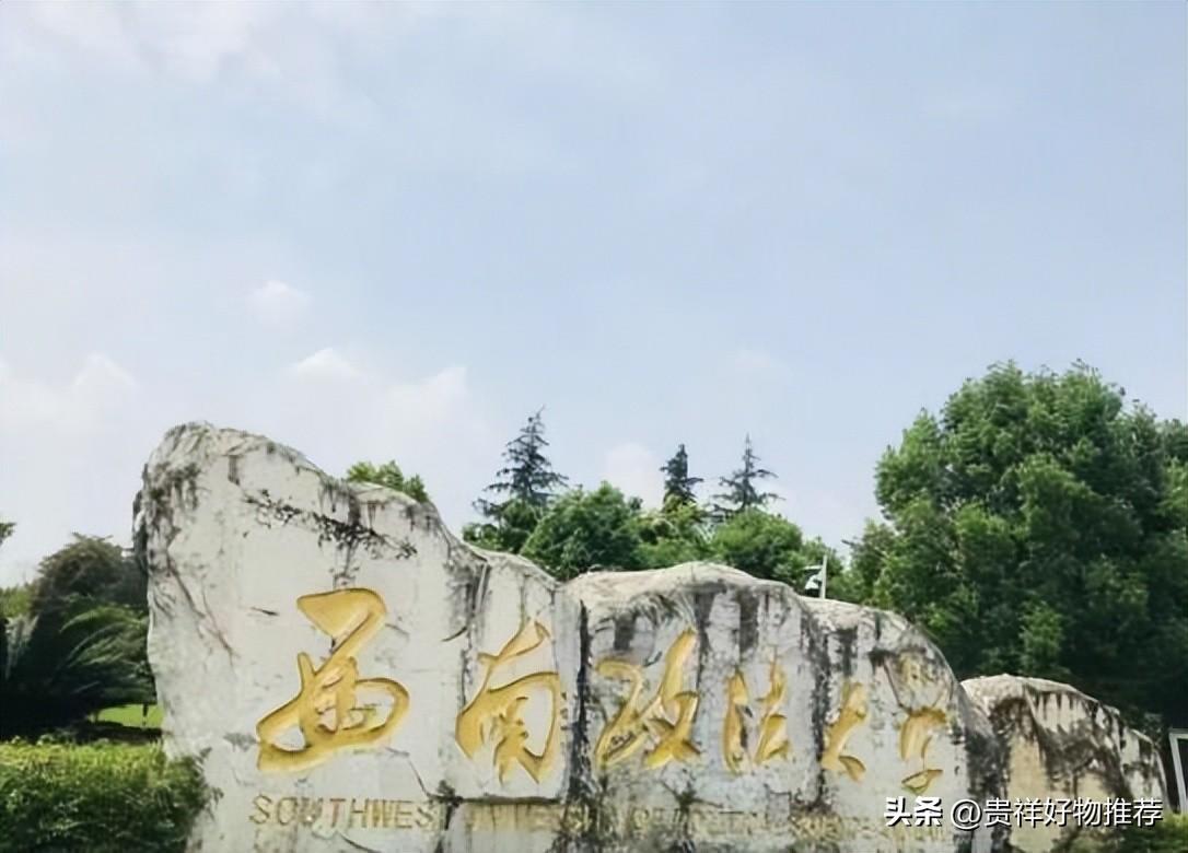 中国最好的法律大学有哪些_中国最好的法律大学排名