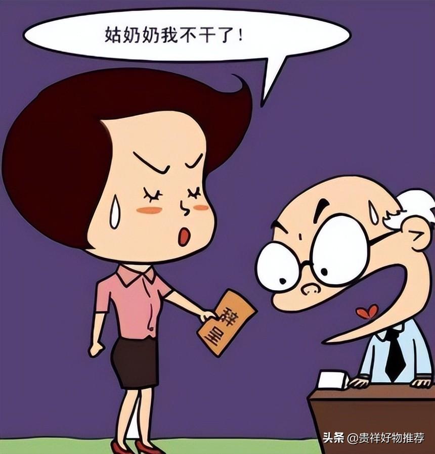 裸辞是什么意思_裸辞的基本概念