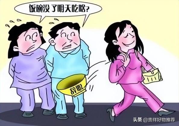 裸辞是什么意思_裸辞的基本概念