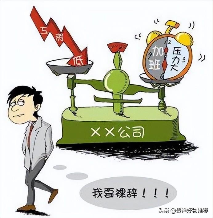 裸辞是什么意思_裸辞的基本概念