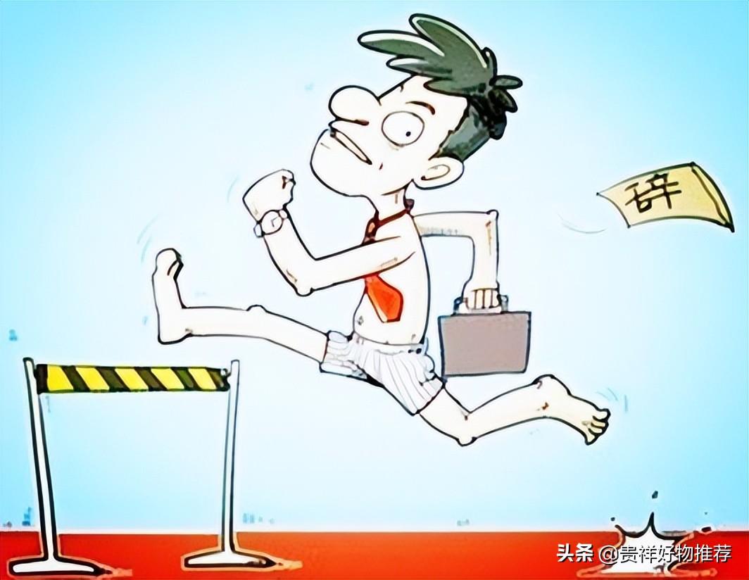 裸辞是什么意思_裸辞的基本概念