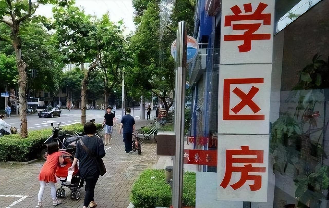 学区房热度或将消退事真的吗_你怎么看