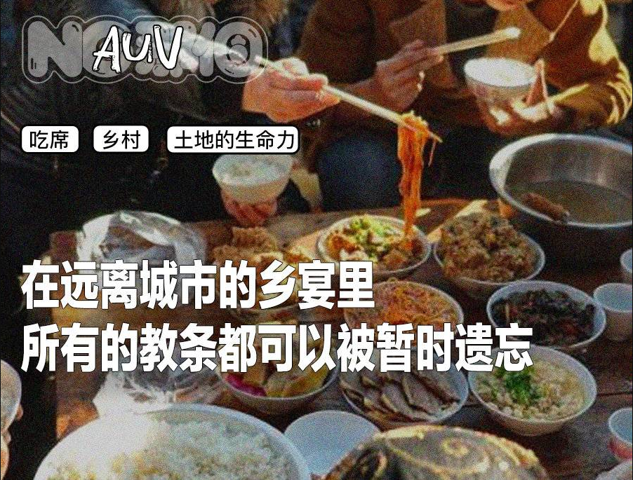 为什么都喜欢去农村吃大席_原来是这样