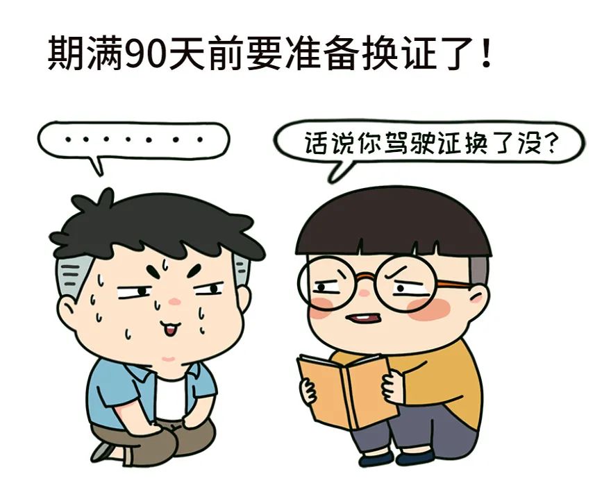 驾驶证超期怎么办_驾驶证超期的处理方法