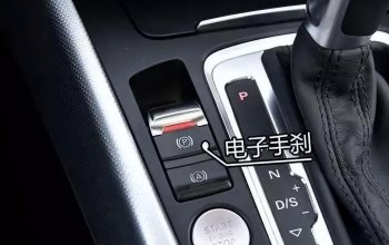 紧急情况下电子手刹能当刹车使用吗_一文解答