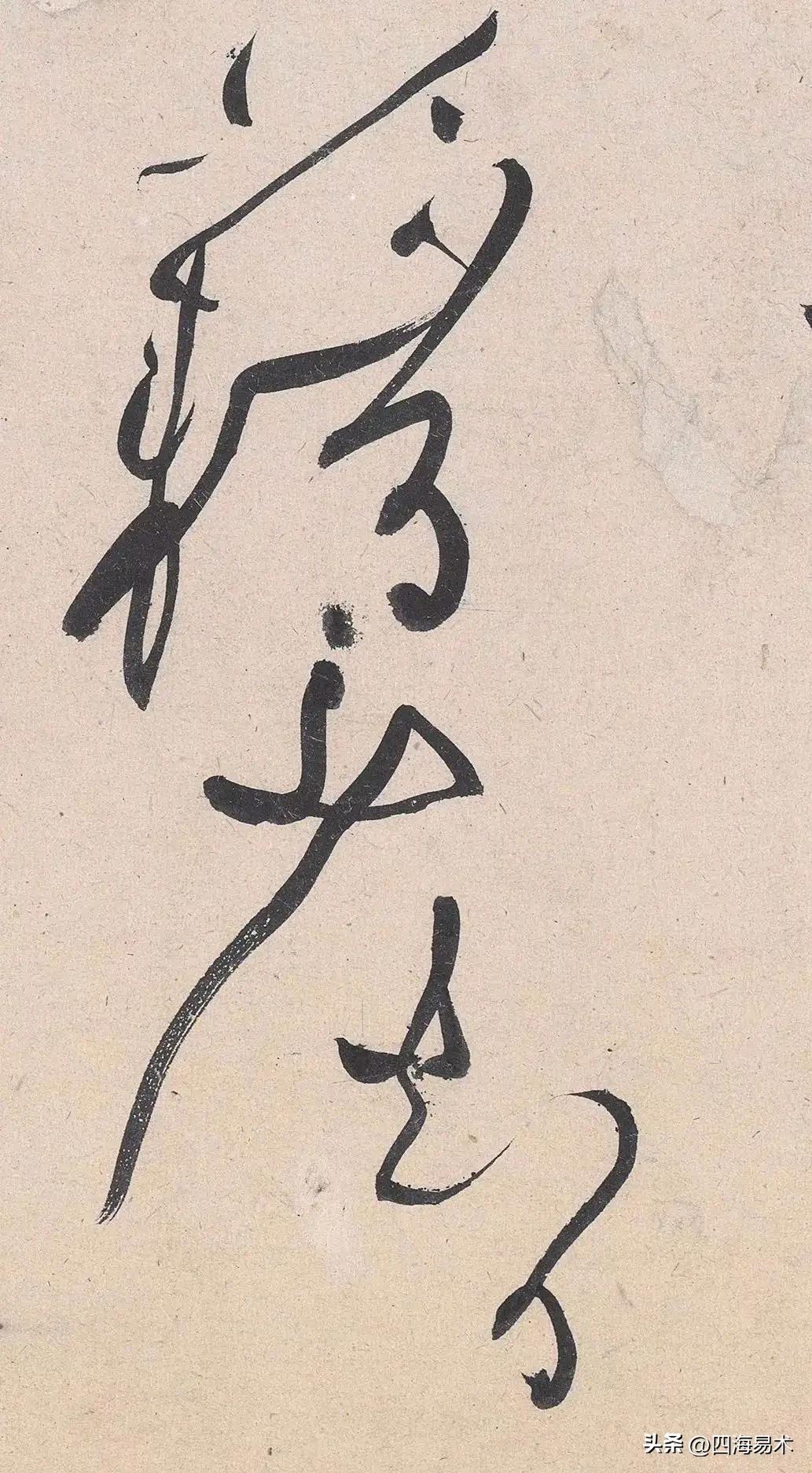 黄庭坚草书有哪些变化_揭秘黄庭坚草书变化过程