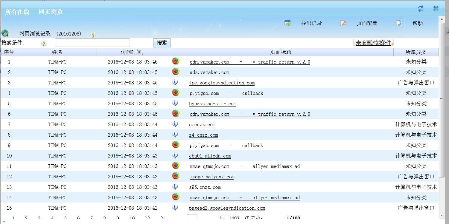 浏览不良网站辉怎样_你以为删掉记录就没事了