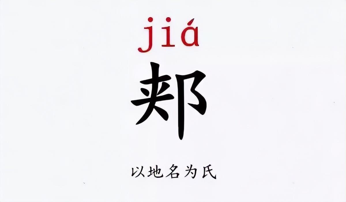 史上最难认的姓氏_你读对了吗