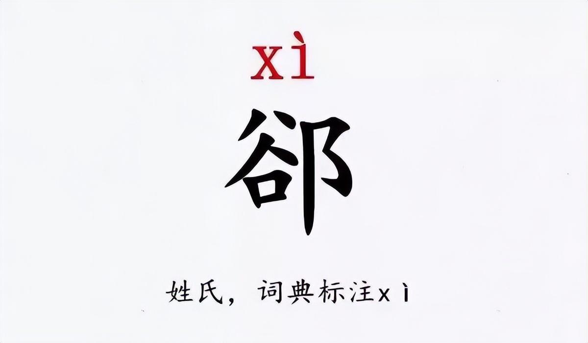 史上最难认的姓氏_你读对了吗