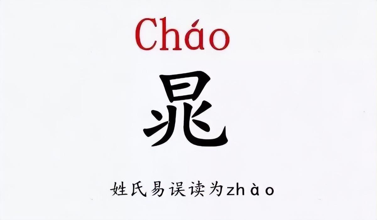史上最难认的姓氏_你读对了吗
