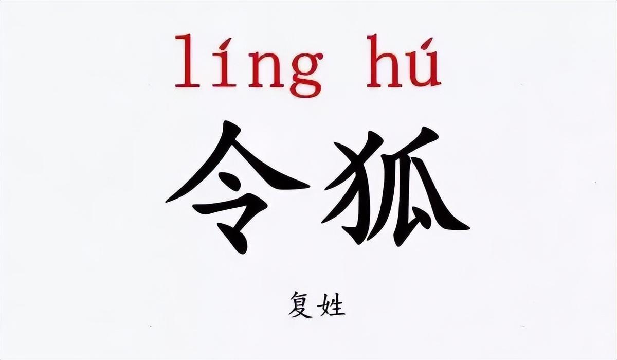 史上最难认的姓氏_你读对了吗
