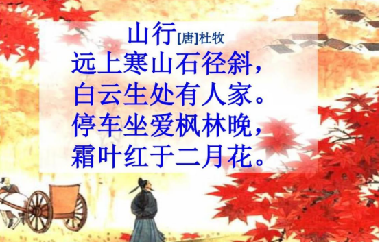 为何停车坐爱枫林晚惹怒家长_存在歧义的原因是什么