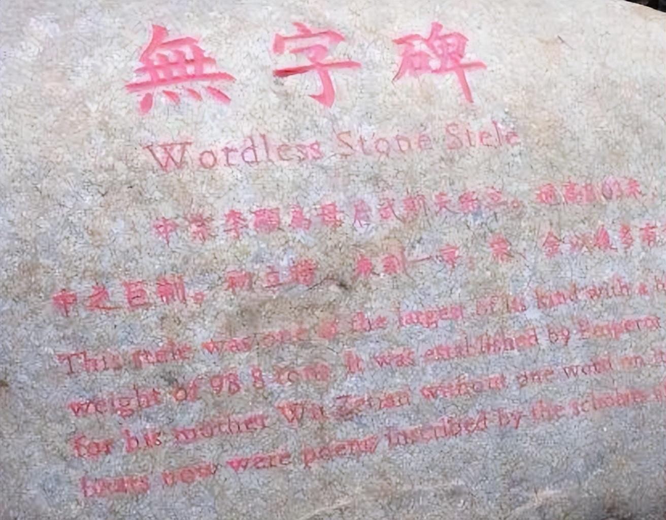 武则天为什么给自己立无字碑_一文解答