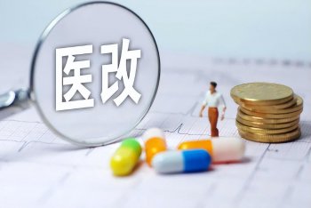 医保有什么新规定_医保新规即将迎来好消息