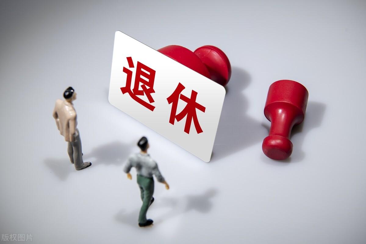 下岗工人退休待遇为何那么低_你怎么看