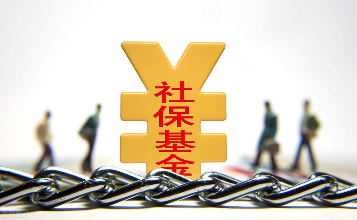 社保缴得多领的多吗_关于社保缴纳的情况