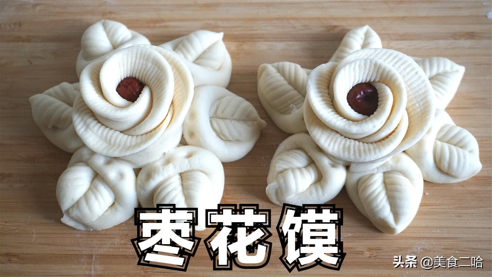 枣花馒头怎么做_枣花馒头的各种做法