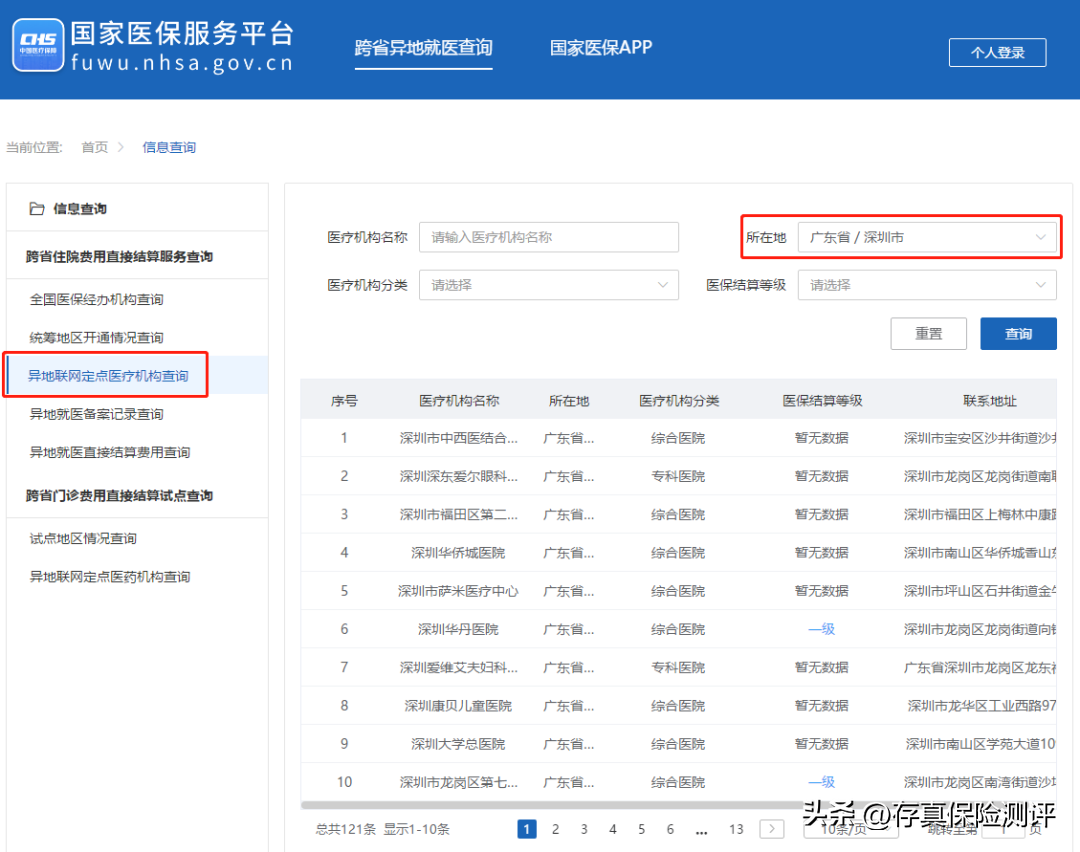 去外地看病怎么报销_一文解答