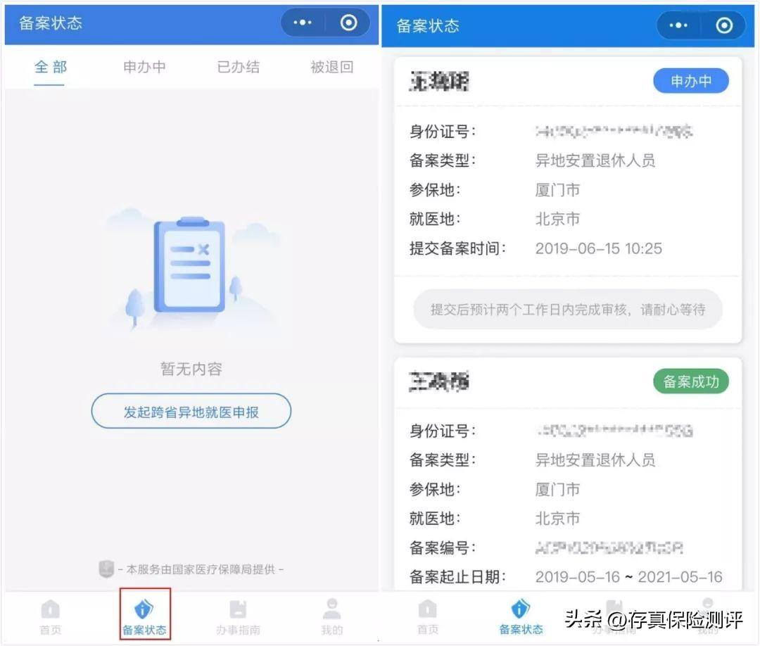 去外地看病怎么报销_一文解答