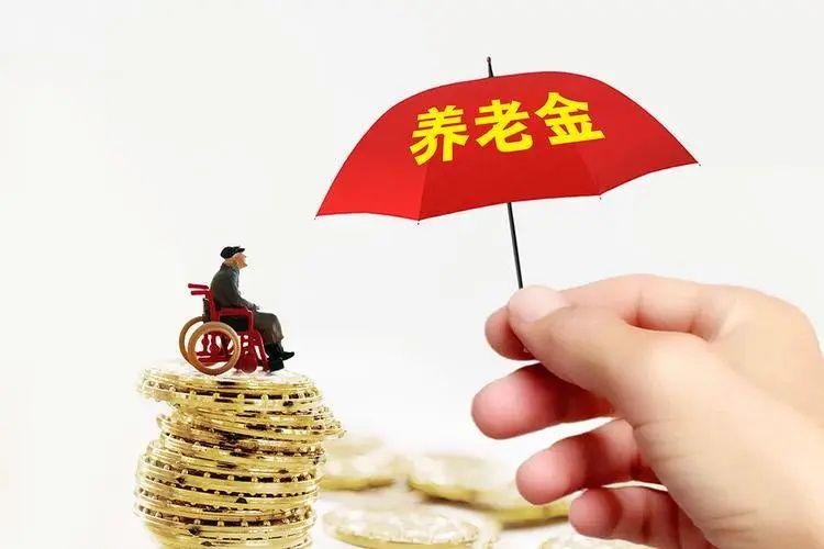 退休后养老金能领取多久_养老金的计算公式