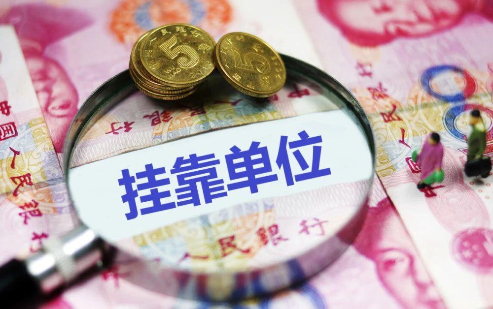 辞职没有工作_社保和公积金能自己交吗