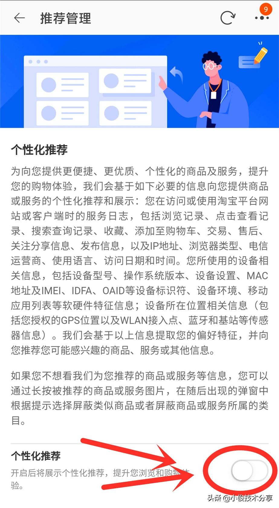 手机看过什么第二天就推送什么_什么原因