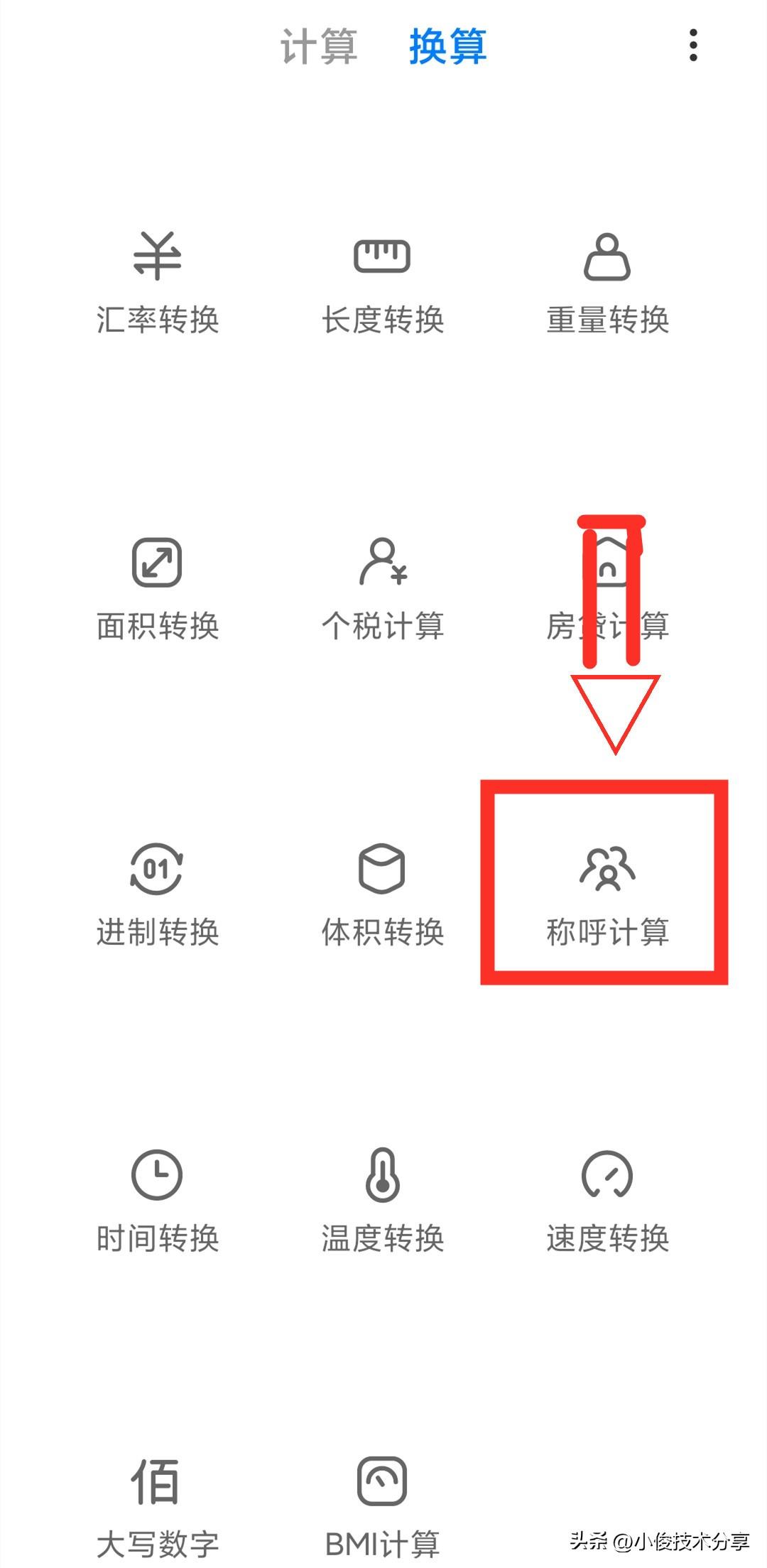 手机上的计算器有什么功能_手机上计算器的隐藏功能