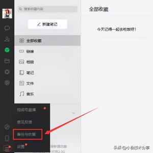 微信聊天记录被删除了怎么办_一招教你解决