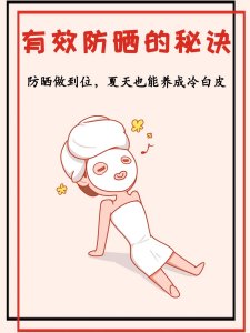 如何防晒_高效防晒的秘诀