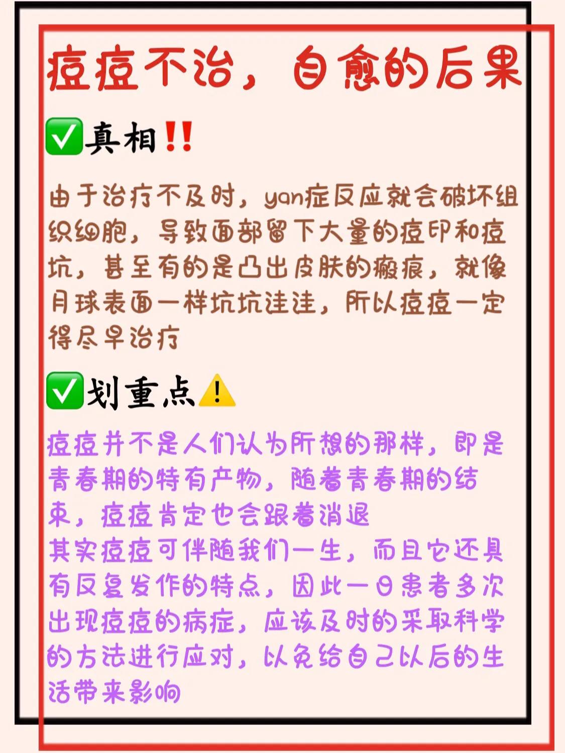 痘痘能不能自愈_看完你就知道了