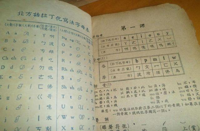 汉语拼音是怎么形成的_汉语拼音的形成