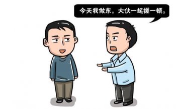 请客时为何要说做东_这种说法从何而来
