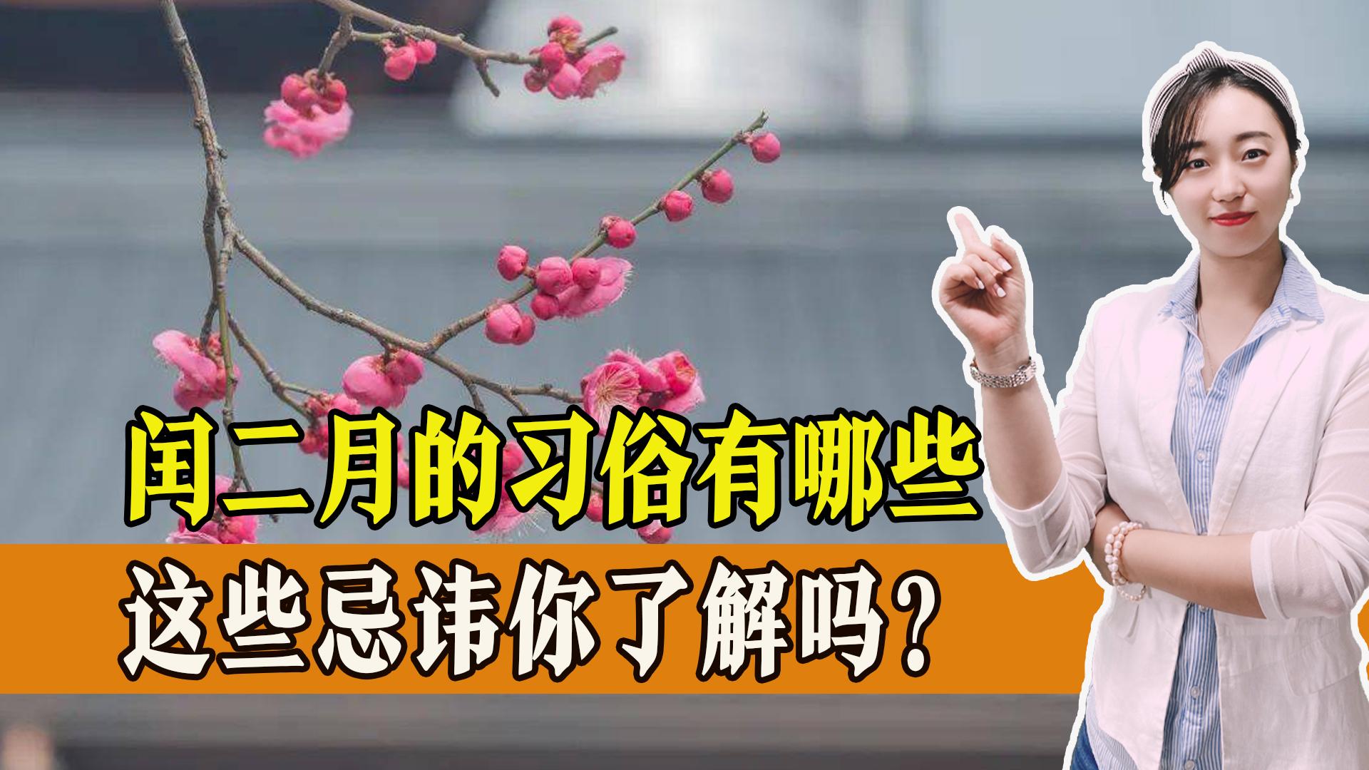 闰二月有哪些说法_闰二月的传统习俗