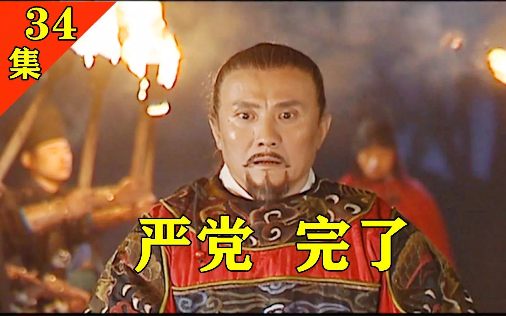 严嵩是个怎样的人_为什么嘉靖忌惮他