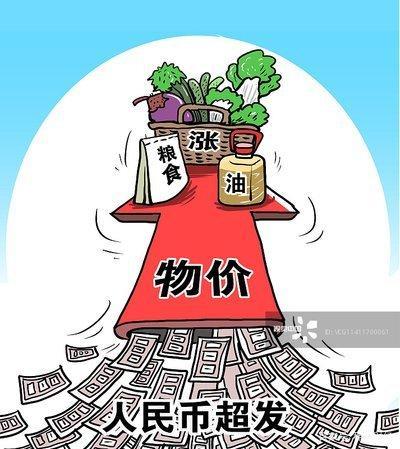 为什么物价飞涨_工资却不涨