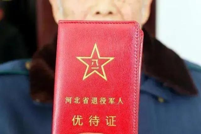 什么是优待证_如何使用