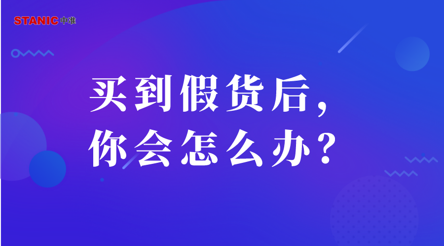 买到假货怎么办_买到假货的解决方法