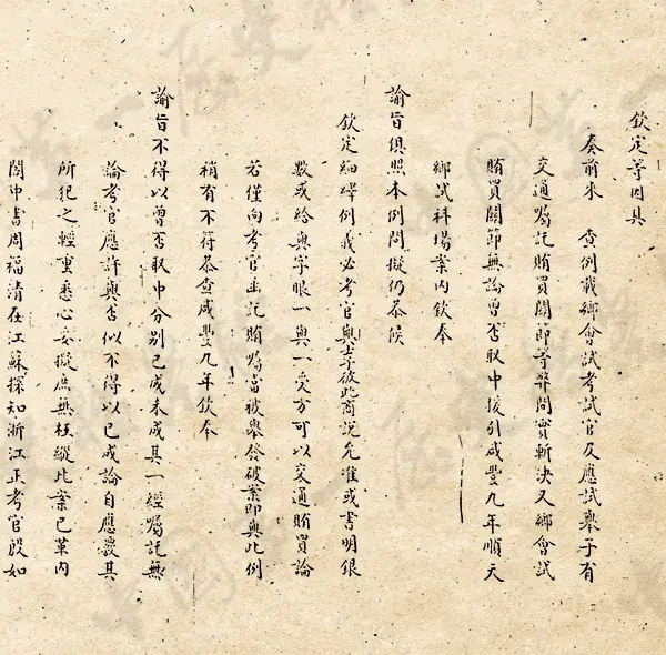 清朝科考作弊怎么惩罚_清朝严惩科考作弊的行为