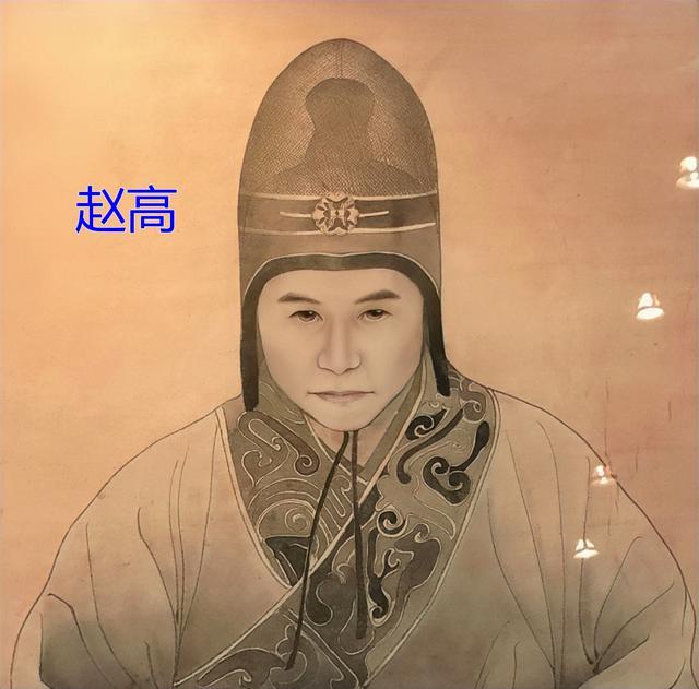 赵高不是太监吗_为什么这么说