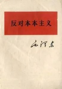 百年党史有哪些教训_百年党史的教条主义教训